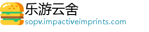 乐游云舍